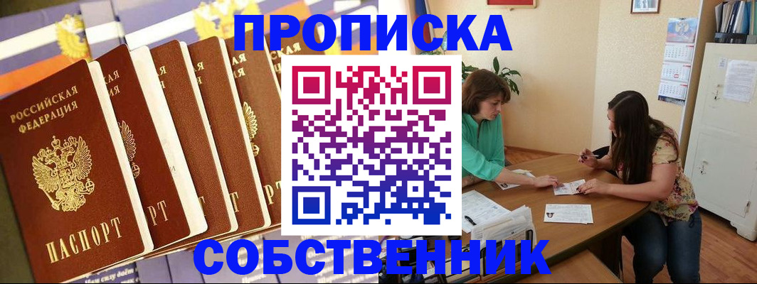 прописка паспорт в Бабаево